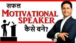 How to become a motivational speaker & life coach in india - Hindi Tips by Parikshit Jobanputra - Copy