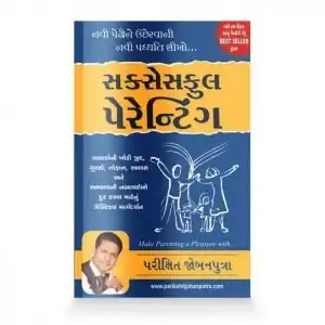 Successful Parenting (Gujarati)