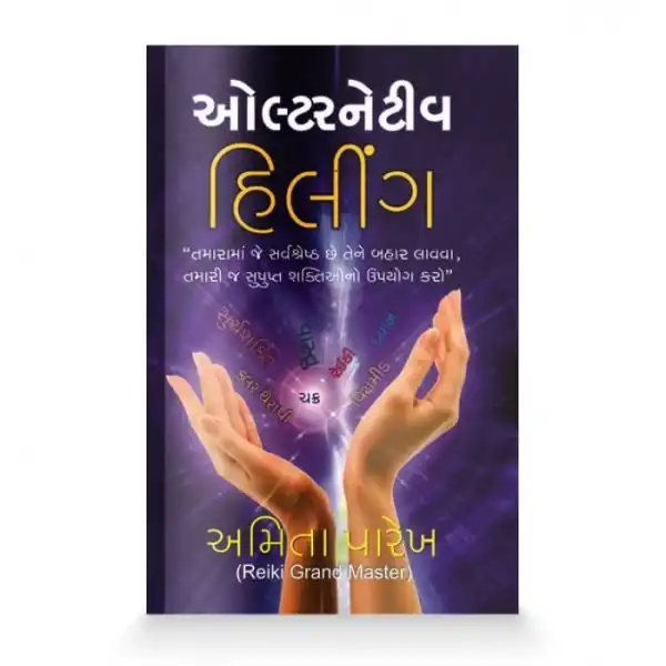 Alternative Healing (Gujarati)