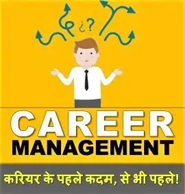 Career Management Online Course